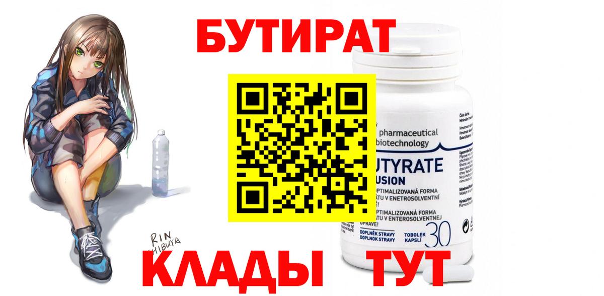БУТИРАТ бутик Сокол