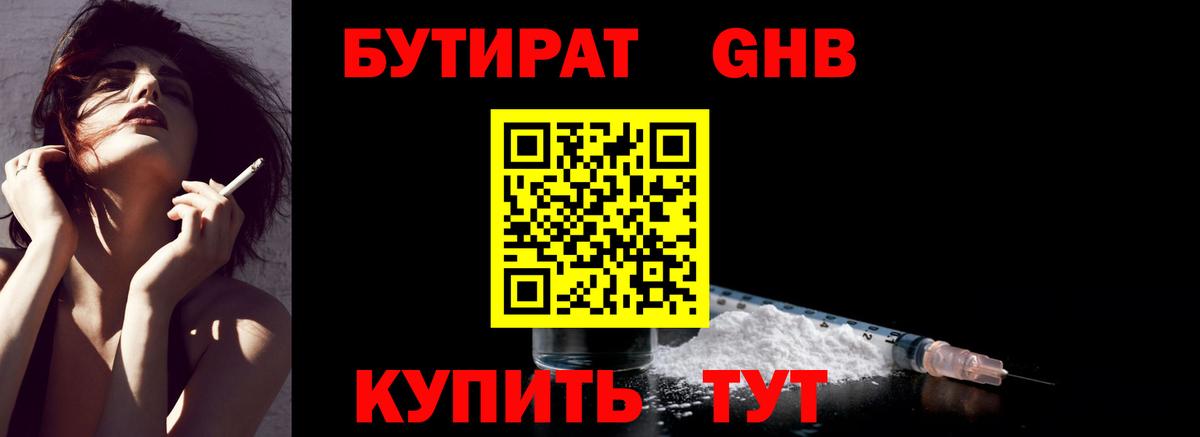 Сокол  БУТИРАТ бутик  БУТИРАТ  Вход с VPN 