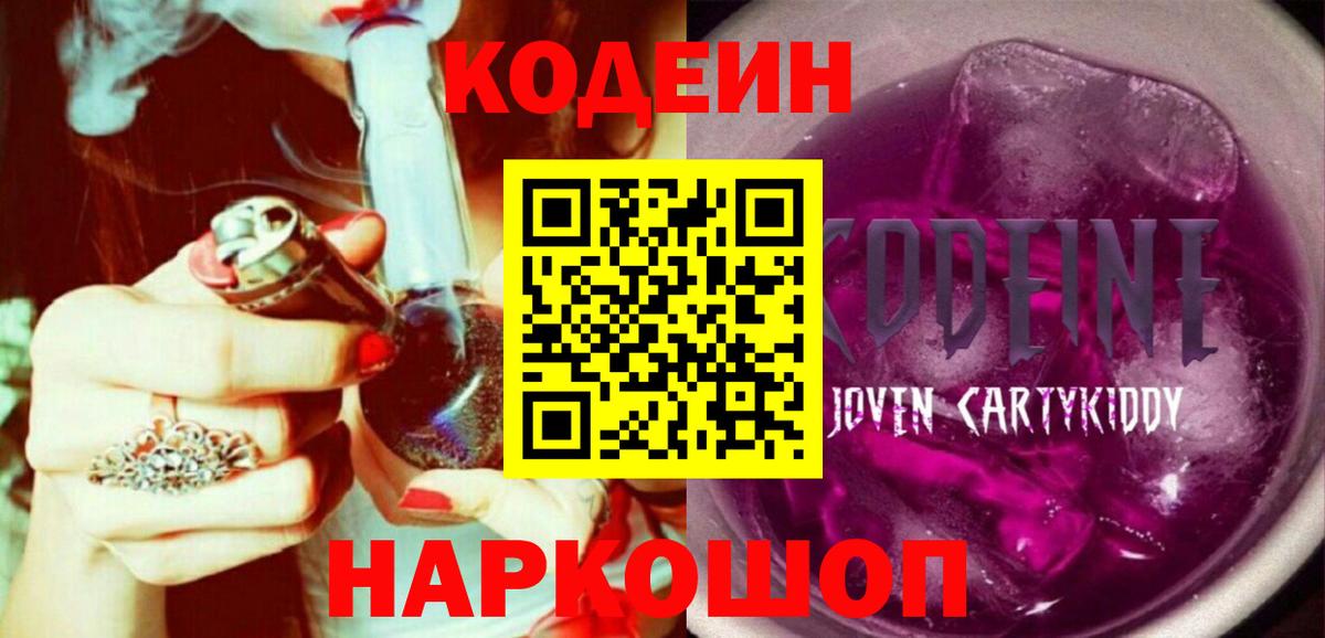 Кодеиновый сироп Lean Purple Drank Сокол
